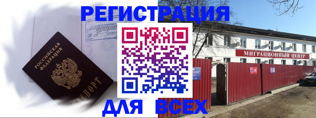 временная прописка в Химках