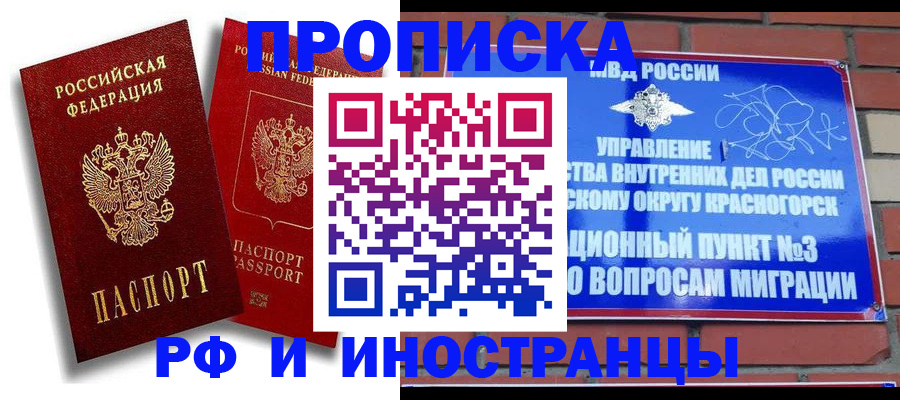 временная регистрация купить в Химках