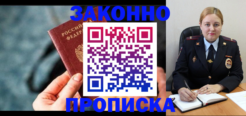 временная регистрация недорого в Химках