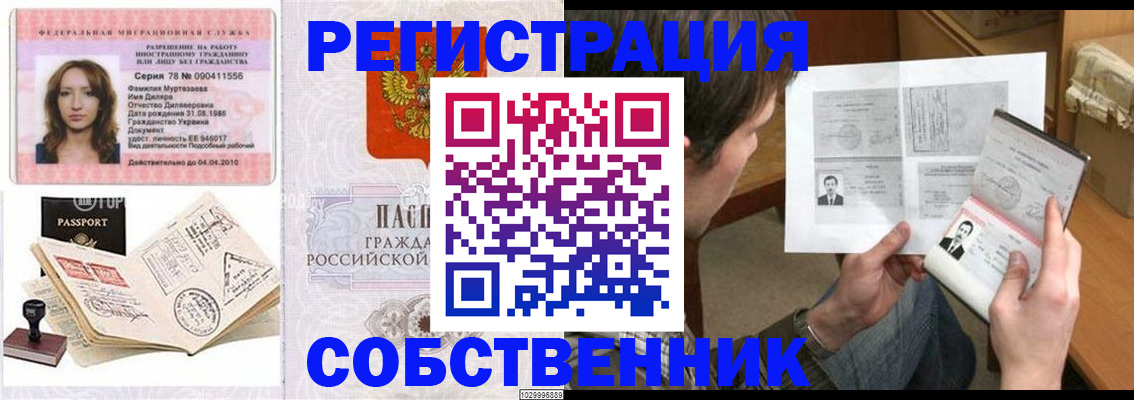 временная регистрация купить в Химках
